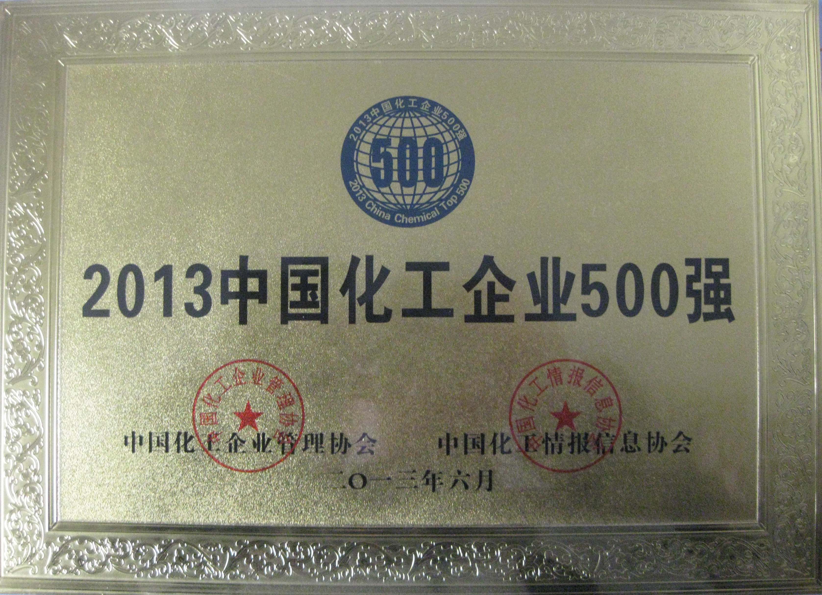 中國化工企業500強