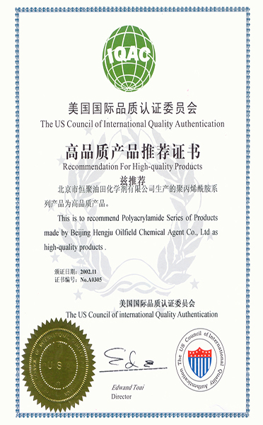 美国高品质产品证书