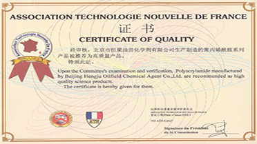 法国高质量产品证书